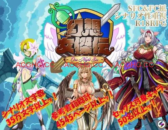 【RPG/AI汉化/像素动态/MTool】幻想女侠传 ～一夜纵情～v1.0.0【PC/870M】